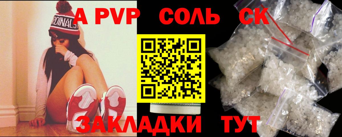 А ПВП крисы CK  APVP СК КРИС  APVP  Alpha PVP Соль  Вышний Волочёк  Вход с VPN 