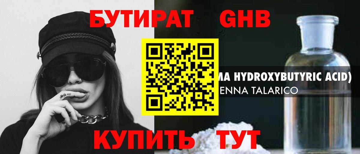 БУТИРАТ жидкий экстази  Вход с VPN  Вышний Волочёк 
