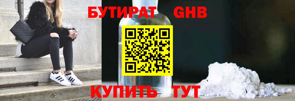 Бутират бутик Вышний Волочёк