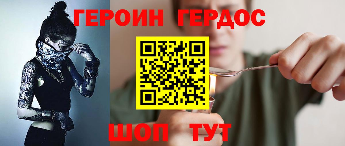 ГЕРОИН белый  Вход с VPN  Вышний Волочёк 