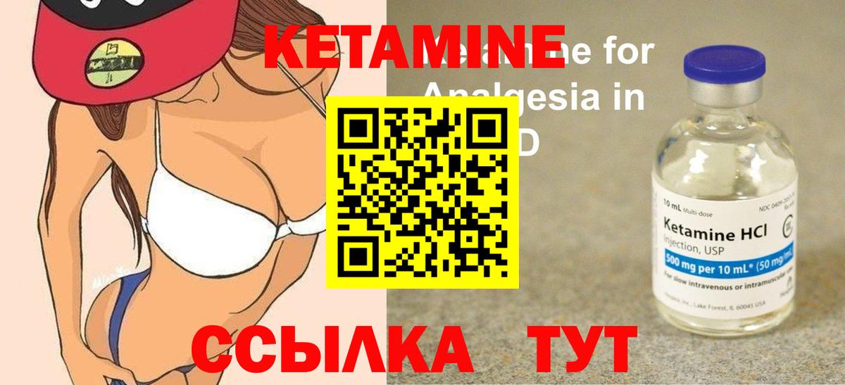 Кетамин VHQ Вышний Волочёк