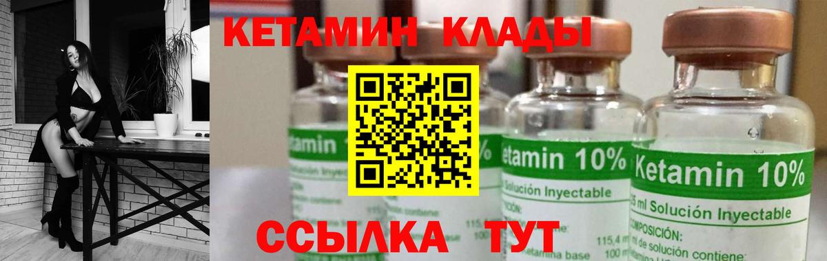 Вышний Волочёк  КЕТАМИН VHQ  Вход с VPN 