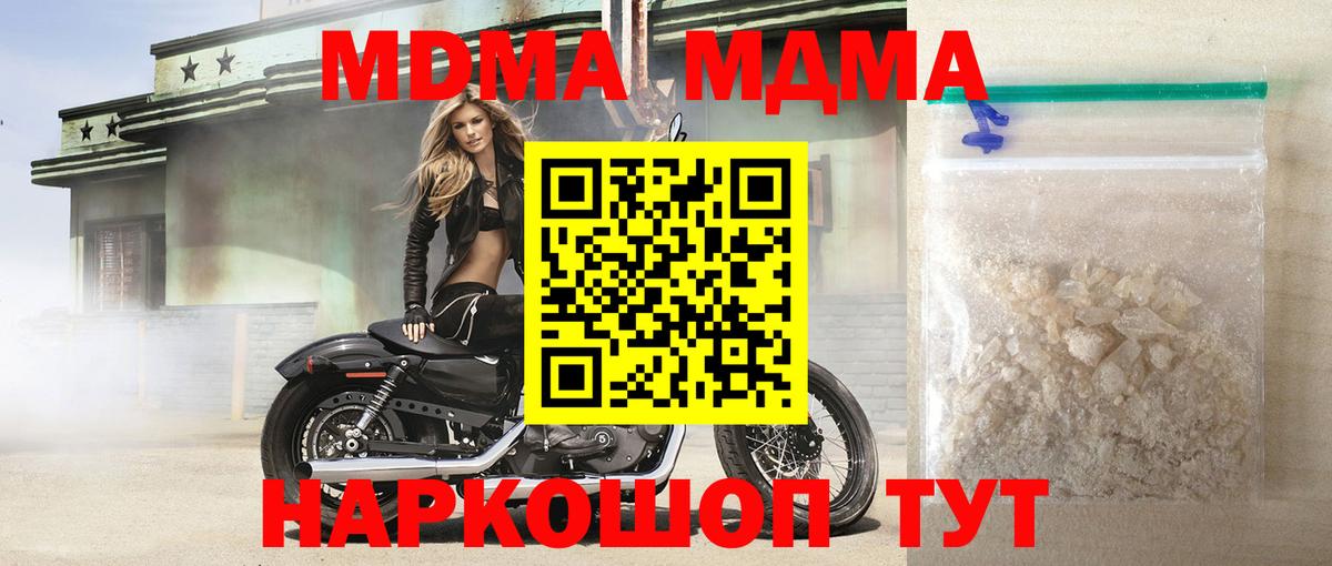 Вышний Волочёк  МДМА Molly  Вход с VPN  МДМА crystal 