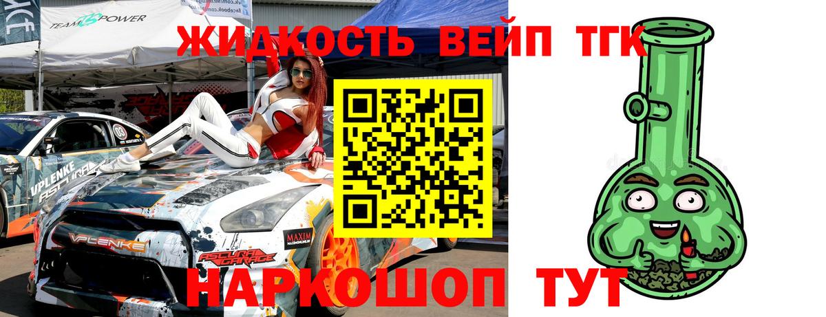 Дистиллят ТГК жижа Вышний Волочёк